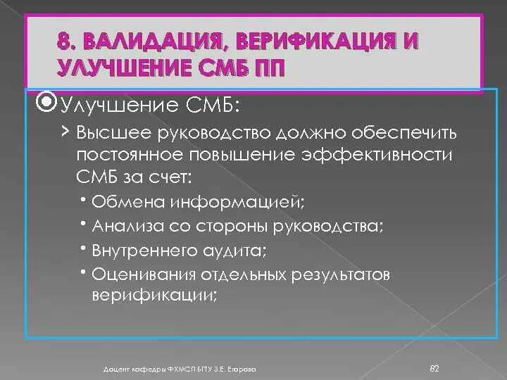 Сообщение валидации. План верификации. верификация и валидация. методология валидации мер контроля. валидация смбпп.