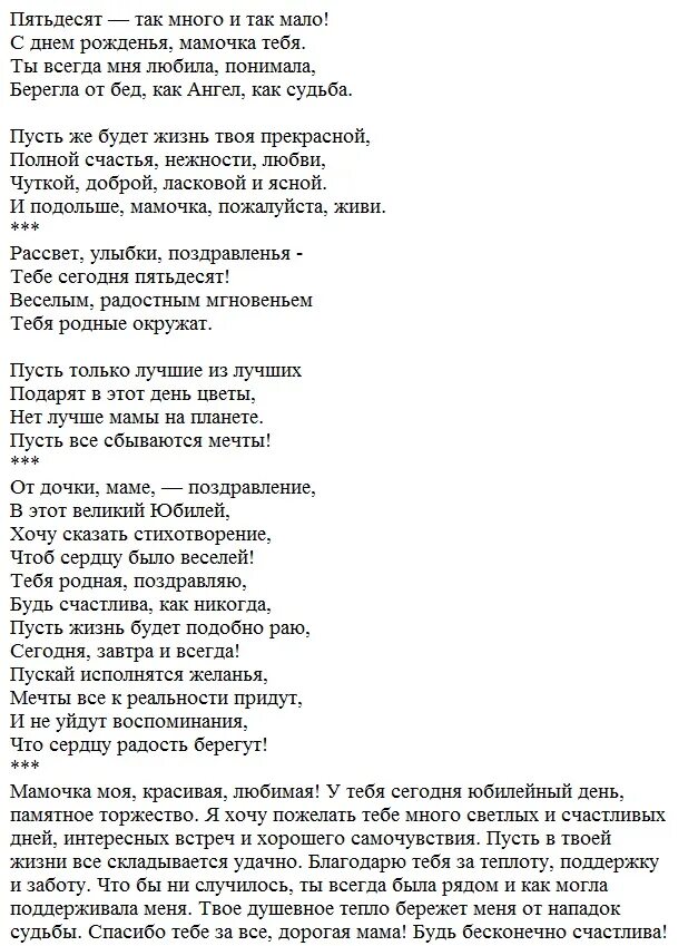 Песня для мамы на день рождения текст. Текст песни для мамы на день рождения. Стих маме на юбилей. Мама с днём рождения песня Текс.