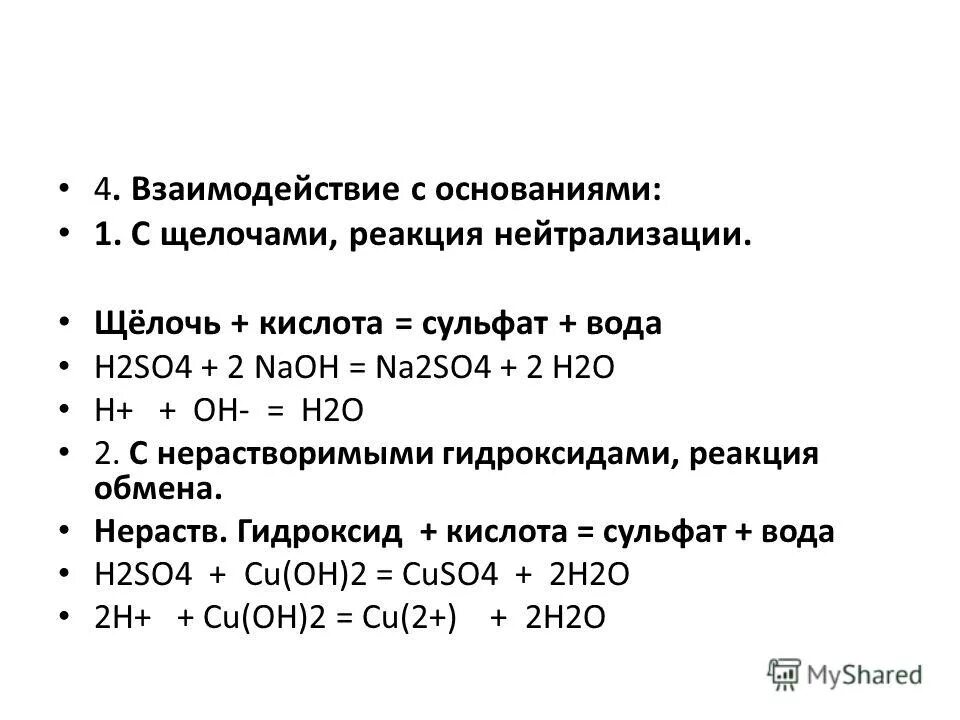 Разбавленная серная кислота золото. Реакция нейтрализации кислоты щелочью. Нейтрализация кислоты щелочью. Кислота и щелочь реакция. Реакция нейтрализации щелочи.