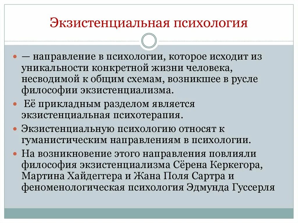 Основные понятия экзистенциальной психологии. Экзистенциальная психология. Экзистенциальный подход в психологии. Экзистенциальный анализ в психологии. Логотерапия франкла основные принципы.
