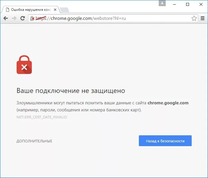 Ваше соединение не защищено. Ваше подключение не защищено. Ошибка Google Chrome. Ошибка подключение не защищено.