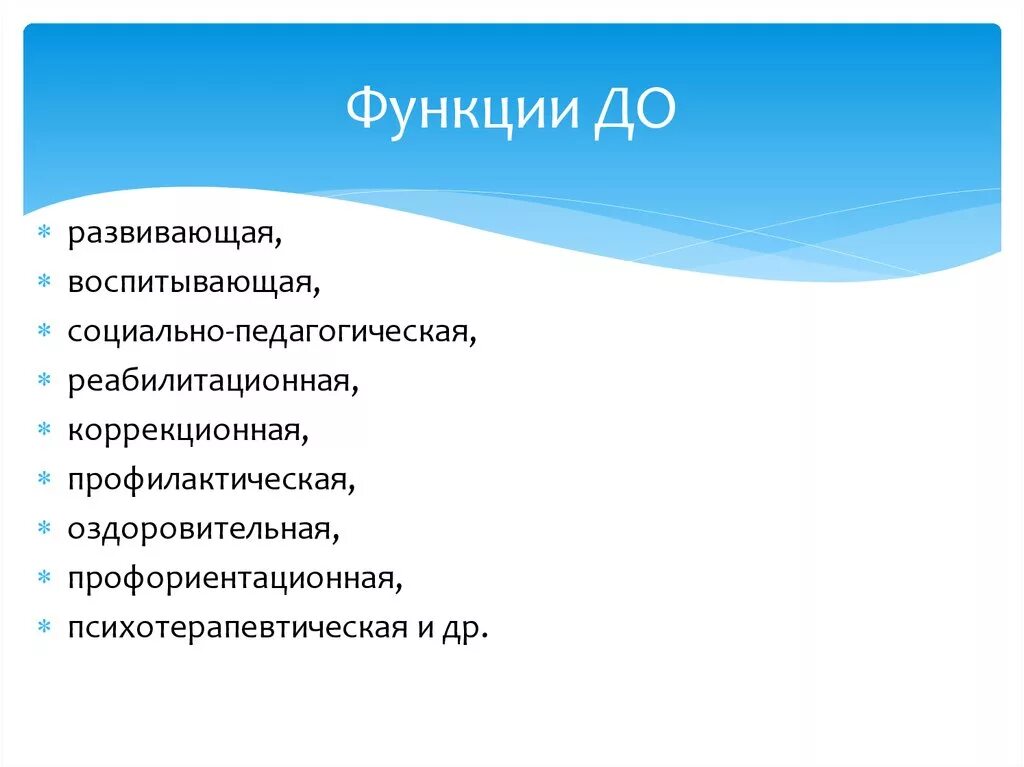 Функции до. Функции до