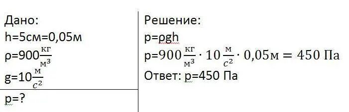 Плотность кастрюли. Давление машинного масла. Плотность машинного масла 900 кг/м3. Давление на глубине 5 см. Плотность подсолнечного масла в кг/м3.