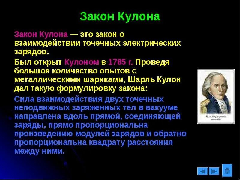 Закон Кулона презентация, доклад