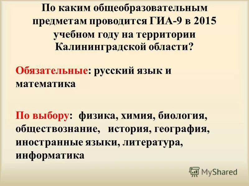 образовательные предметы список. сроки проведения огэ 2022. егэ гиа 2023. егэ в компьютерной форме. информационные листы егэ.