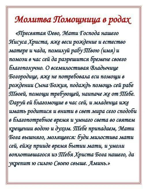 Молитва матери о беременности. Молитва помощи в родах Божией матери. Молитва роженице при родах Богородице. Молитва помощница в родах Богородице. Молебен о помощи в родах.