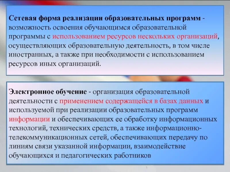 Укажите форму реализации образовательных программ. Сетевая форма реализации образовательных программ это. Формы реализации образовательных программ. Сетевая форма реализации. Сетевая форма реализации образовательных.