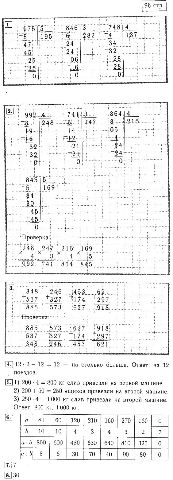 Математика 3 класс 83 упр 3. Математика 3 класс 2 часть учебник стр 96. Математика 3 класс 1 часть учебник стр 96 номер 2. Математика 3 класс 2 часть учебник стр 96 номер 2. Гдз по математике 3 класс страница 96.