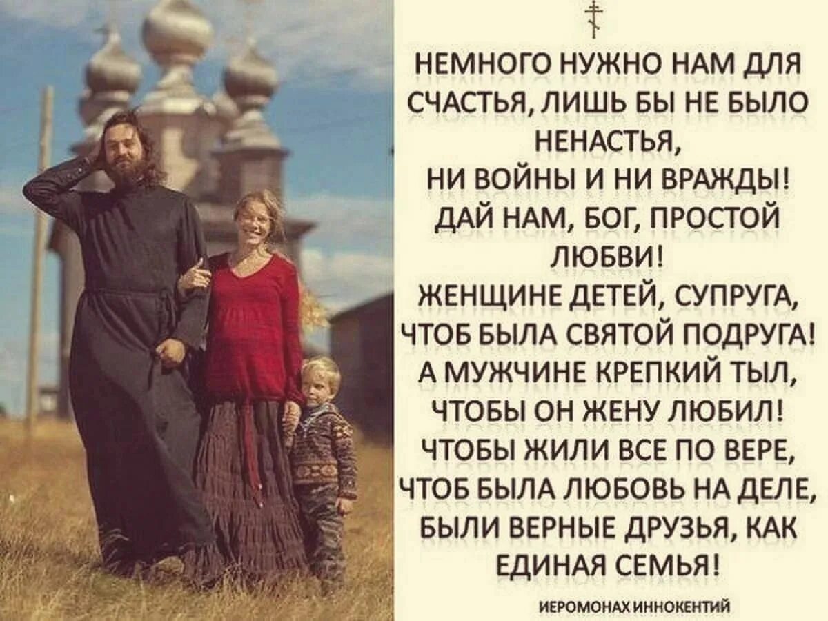 Православные цитаты о семье. Цитаты святых отцов о семье. Христианские изречения о семье. Православные цитаты о семье и детях.