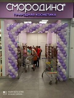 Магазин смородина