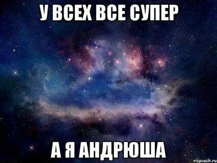 Андрюша сколько будет 2 2 мем