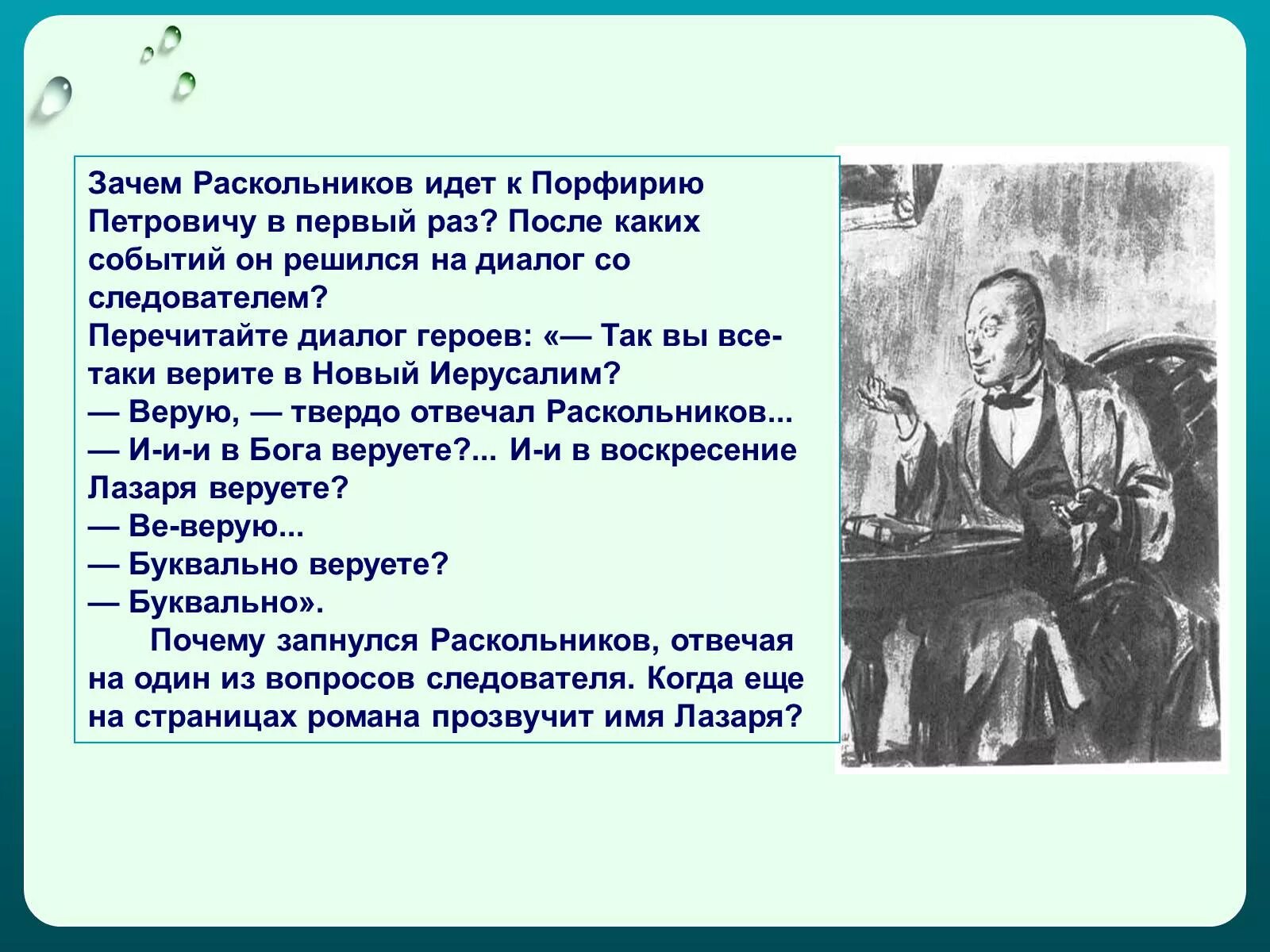 Куда идет раскольников. Преступление и наказание диалоги. раскольников идет. раскольников почему. зачем раскольников идет к порфирию петровичу.