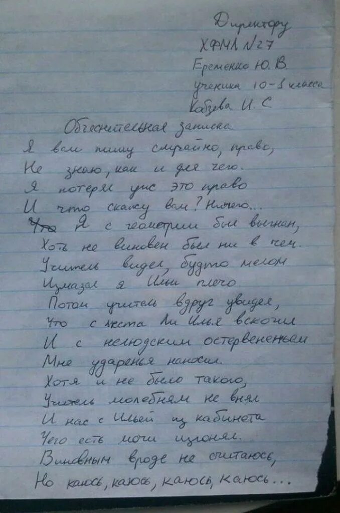 Объяснительная в школе от учителя. Объяснительная учителю от ученика. объяснительная от школьника. объяснительная в школу. объяснительные записки школьников.