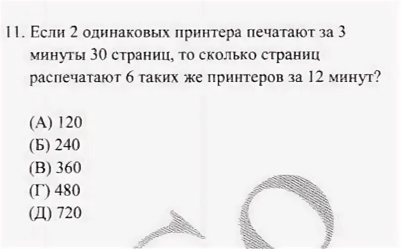 Принтер печатает одну страницу за 9 секунд