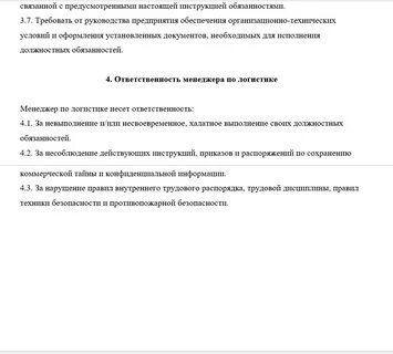 Инструкция специалист по логистике