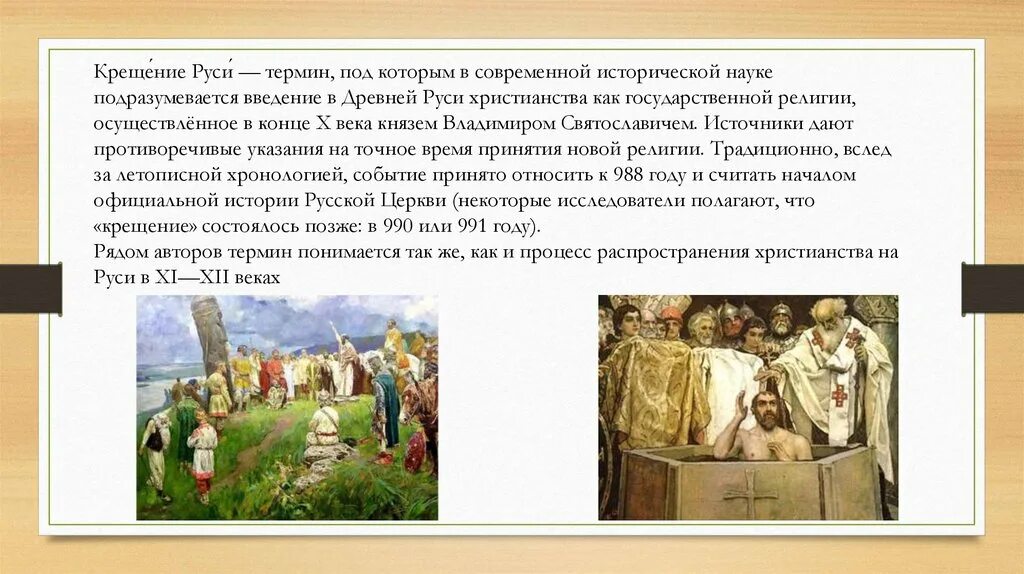 Источники история после крещения руси