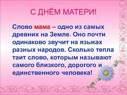 5 ошибок в слове мама