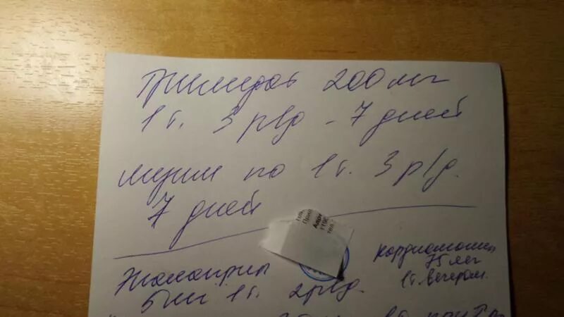 Записка врач был. Записка от врача. Записка от врача лекарства. Назначение врача. Почерк гинеколога.