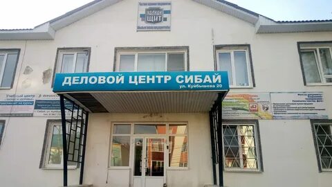Сибай ул куйбышева