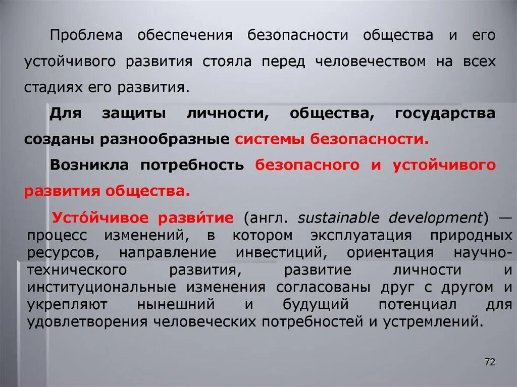 Проблемы безопасности общества. Проблемы устойчивого развития общества. Проблемы безопасности человечества. Основные проблемы безопасности развития человечества.. Проблемы безопасности человека