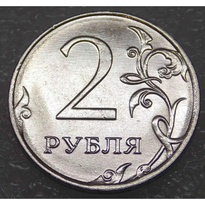 2 Рубля. Монеты рубли. 2 Рубля с изображением. 2 Рублевая монета. Two coins