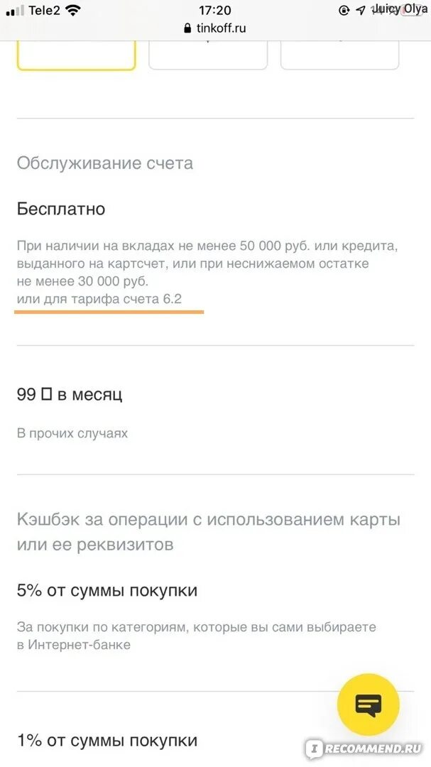 Тинькофф отказ банка. Отказ в кредитной карте тинькофф. Отказ от дебетовой карты тинькофф. Кредитная карта тинькофф плюсы и минусы. Минусы кредитной карты тинькофф.