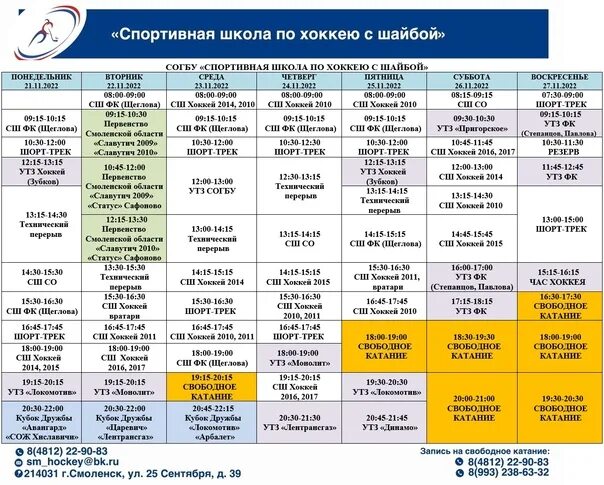 Расписание ледовых шоу 2024. Ледовый дворец Смоленск расписание. Расписание ледового дворца Сафоново. Ледовый дворец Смоленск на 25 сентября. Ледовый дворец Смоленск на 25 сентября расписание.