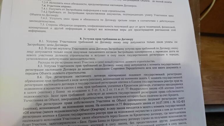 Договор долевого участия в строительстве. Договор долевого участия с материнским капиталом образец. Договор участия в долевом строительстве образец. Переуступка прав на квартиру в новостройке. Переуступка прав долевого участия