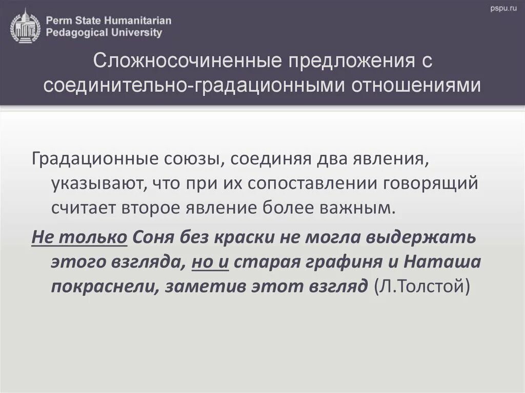 Градационные союзы. Предложения с градационными союзами примеры. Сложносочиненное предложение с градационными союзами. Градационные сочинительные Союзы. Сложносочиненные предложения градационные.