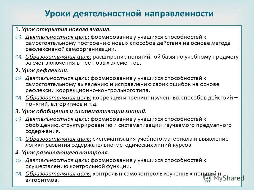 Деятельностный тип урока. Урок общеметодологической направленности этапы. Уроки деятельностной направленности. Классификация уроков физического воспитания. Вид занятия, тип урока*.