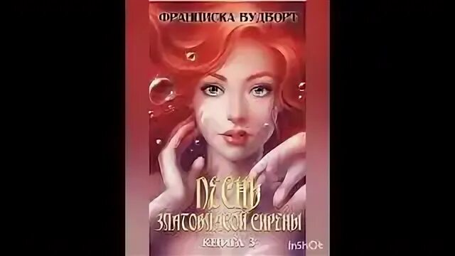 Франциска вудворт аудиокниги слушать
