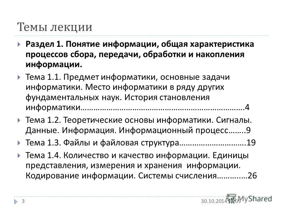 Темы лекций по информатике. Свт это в информатике. Информатика 1 курс. Темы лекций по информатике. Темы лекций по информатике.