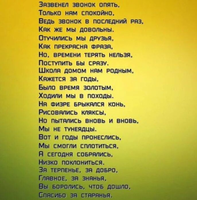 Последний звонок песня слушать. Последний звонок текст. Текст песни последний звонок. Последний звонок песня текст. Последний звонок текси.