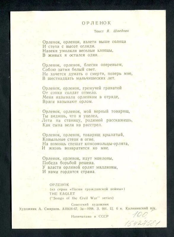 Орленок текст. Текст песни Орленок. Орлёнок песня текст. Слова песни орлёнок орлёнок.