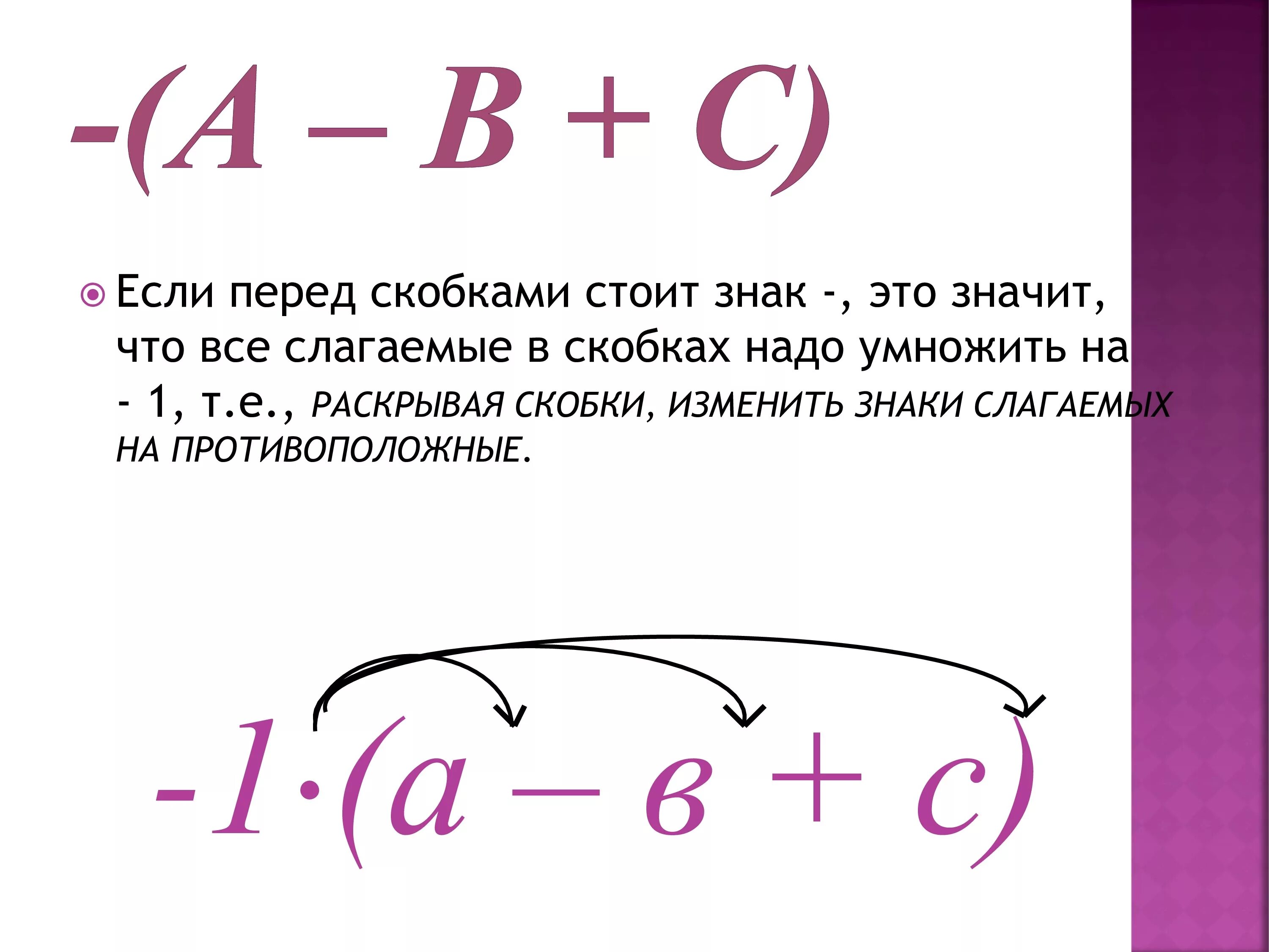 Если перед скобками стоит знак. Умножение перед скобками. Раскрытие скобок умножение. Скобка на скобку умножение. Правило если перед скобками стоит