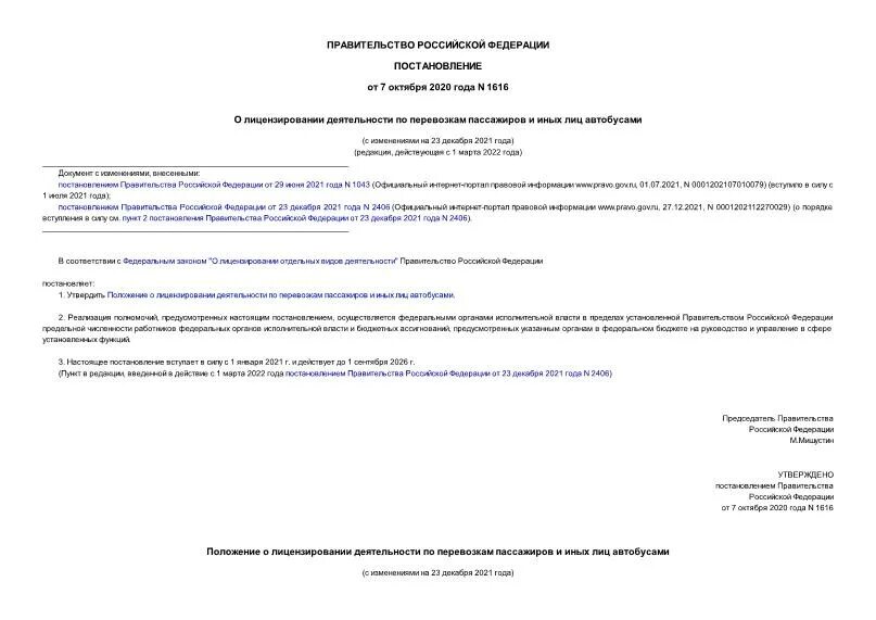 Положение постановления это. Постановление о лицензировании автобусов. Лицензирование пассажирских перевозок. Постановление о лицензировании автобусов. Постановление о лицензировании фармацевтической деятельности.
