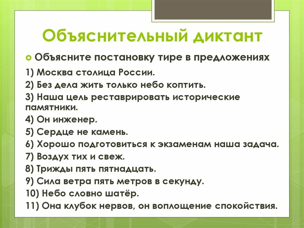 Объяснительный диктант. Диктант на тире. Диктант подлежащее и сказуемое. Цель объяснительного диктанта. Объяснительный диктант 2 класс школа россии фгос