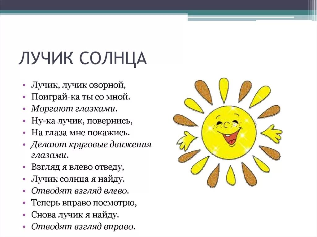 Песня день солнце золотое. Стих про солнышко. Стих про солнце. Стишки про солнышко. Стих про солнышко для детей.