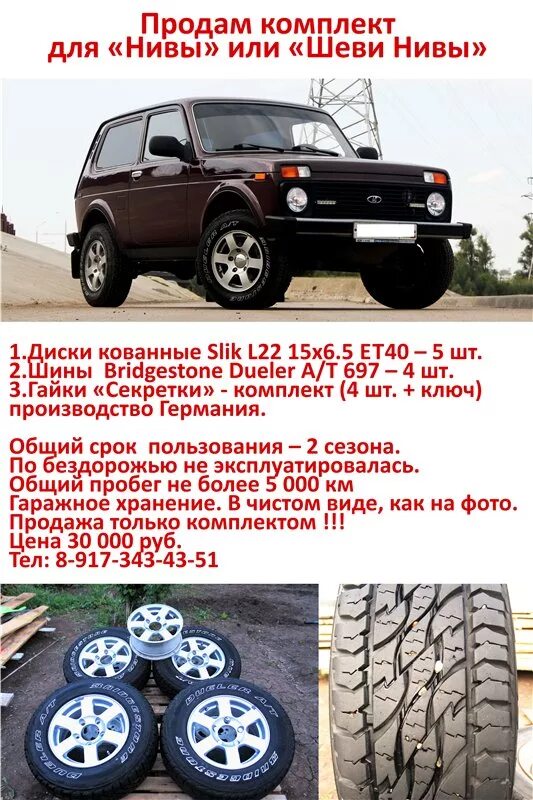 Нива шевроле какие размеры колес. Размер колес нива 2121 r16. ширина колес нива 2121. размер шин нива 21214 r16. размер колес ваз 21214.