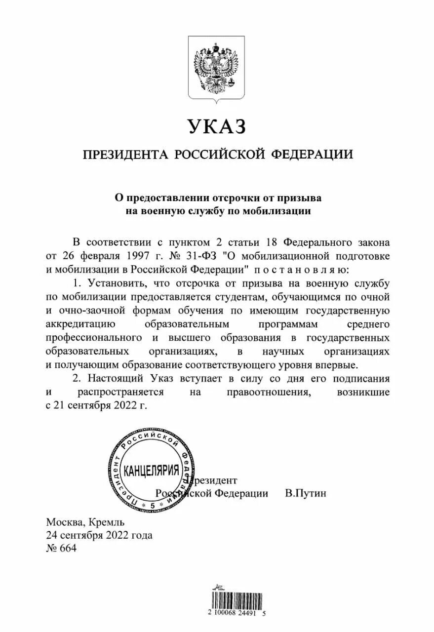 Приказ о мобилизации рф. Указ президента РФ 255 от 28.04.2021. Указ президента о мобилизации 2022. Указ президента о приеме в гражданство РФ. Указ Путина.