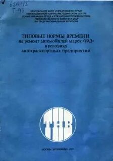 Нормативы ремонта автомобилей