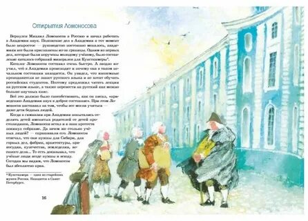 Ломоносов читать