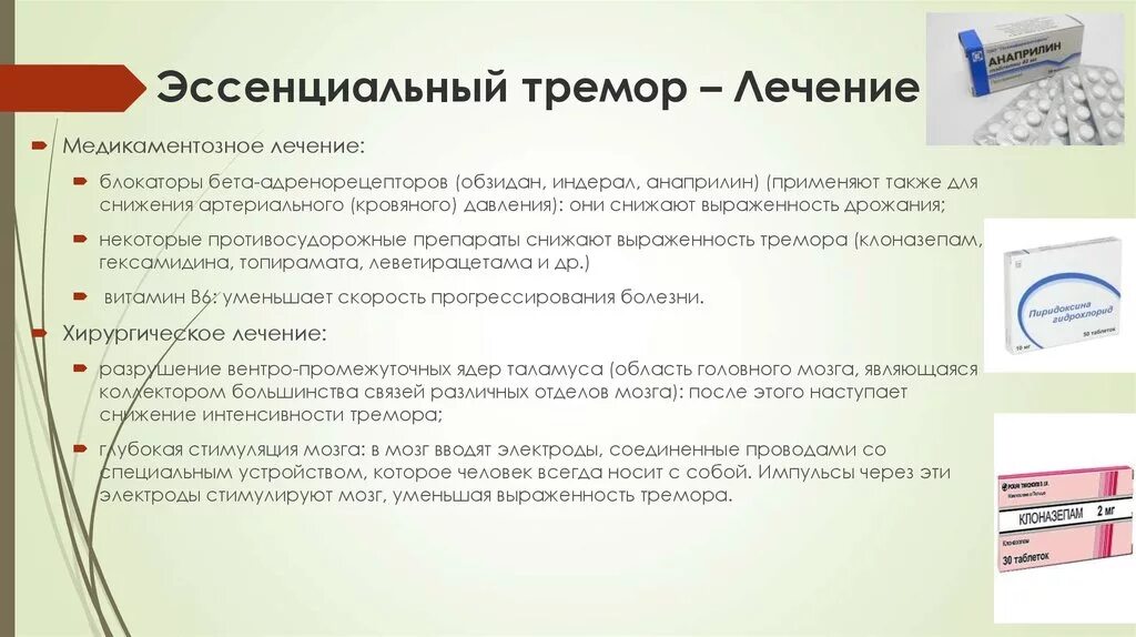Что такое тремор конечностей. Препараты при эссенциальном треморе. эссенциальный тремор. препараты от эссенциального тремора головы. эссенциальный тремор терапия.
