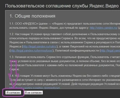 Пользовательское соглашение сервисов яндекса. Пользовательское соглашение.