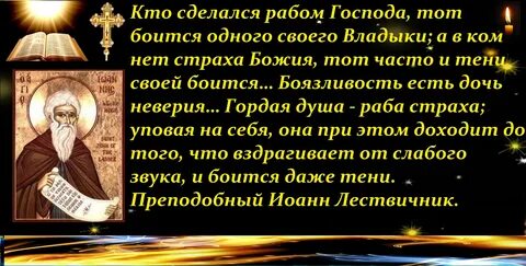 Что значит страх божий