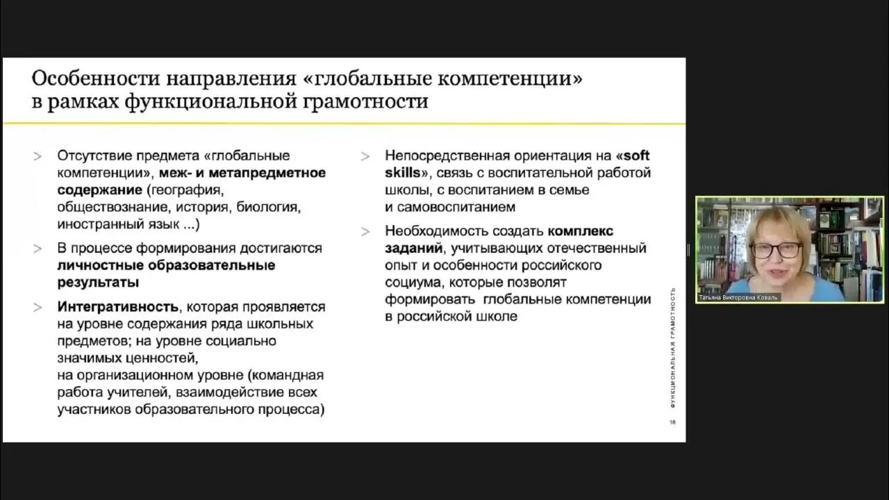 Урок формирования глобальных компетенций. Глобальные компетентности функциональная грамотность. Глобальные компетенции в функциональной грамотности. Глобальные компетенции как компонент функциональной грамотности. Формирование глобальных компетенций.