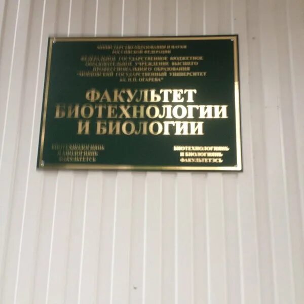 Институт биологический факультет. Биофак мгу корпус. Елабужский институт кафедра биологии. Институт лобачевского нижний новгород. Факультет биологии мгу здание.