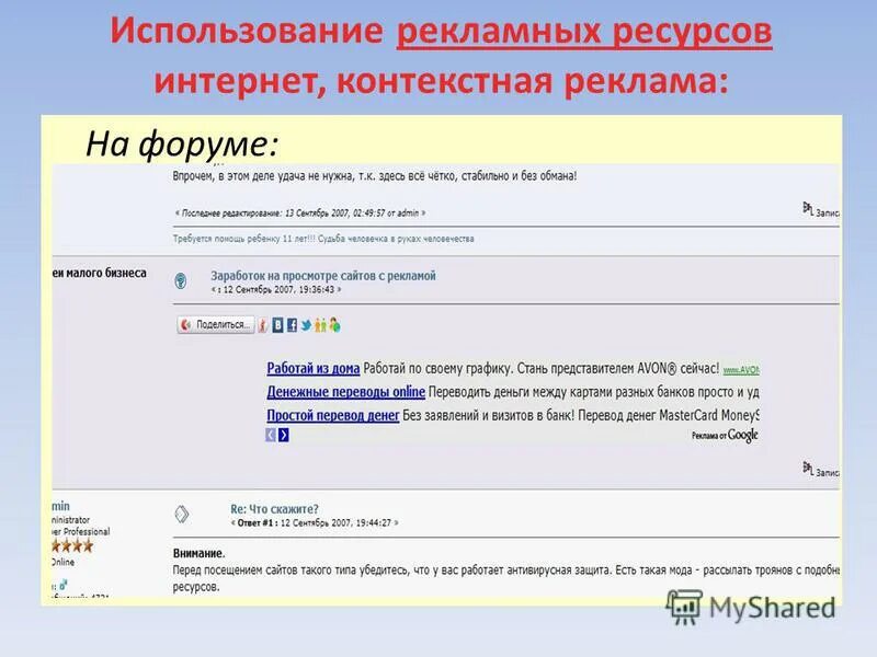 Формы организации урока. Форум использование. Компоненты информационной культуры личности. Форум использование. Экономический форум спб.