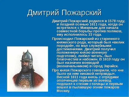 Сообщение о пожарском