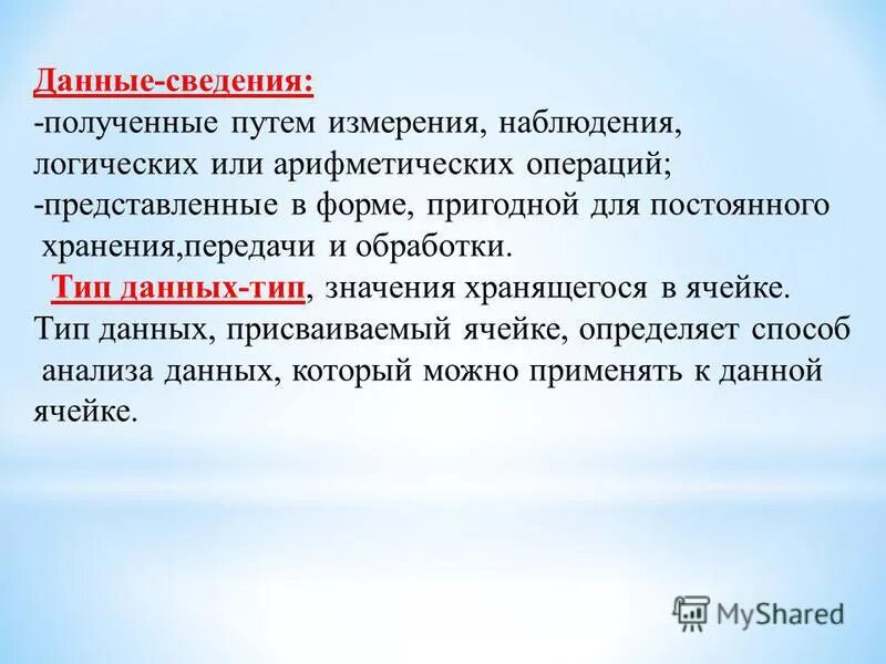 сведения полученные путем измерения. информация представленная в форме пригодной для хранения передачи. средства измерения по виду выходной величины. обмен знаниями называется. сведения полученные путем измерения.